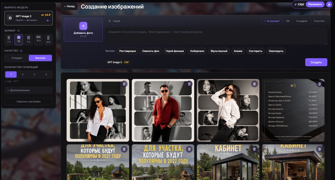 Создание изображений: слева выбор модели и формата, справа поле для промпта
